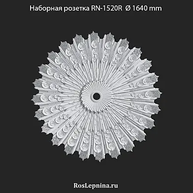 Наборная розетка RN-1520R от RosLepnina