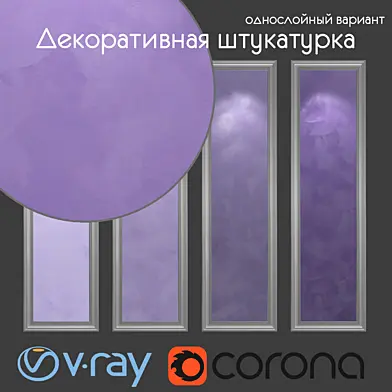 Декоративная штукатурка, однослойный вариант 311
