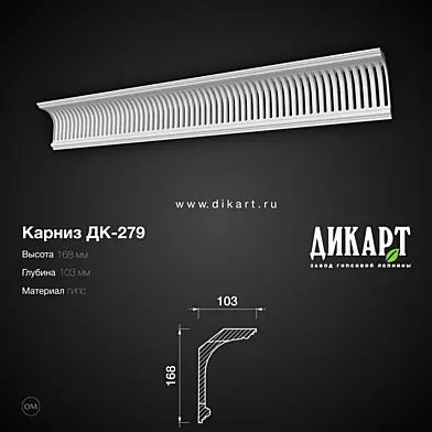 Дк-279 168Hx103mm 23.9.2019
