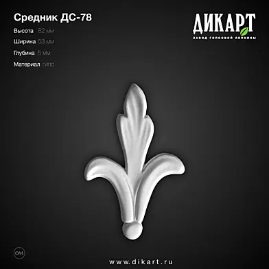 Дс-78 82x53x5mm 23.9.2019