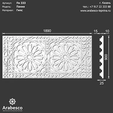 Панно 333 ОМ