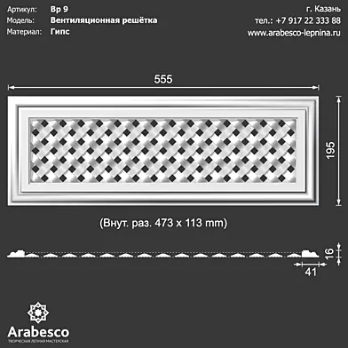 Вентиляционная решётка 9 ОМ