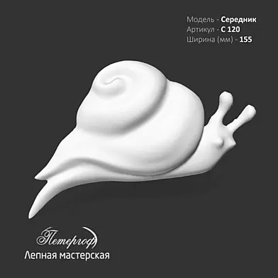 Середник С120 Петергоф - лепная мастерская