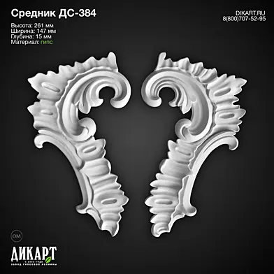 Дс-384 261x145x14mm 6.12.2019