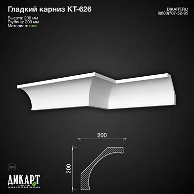 Кт-626 200Hx200mm 6.12.2019