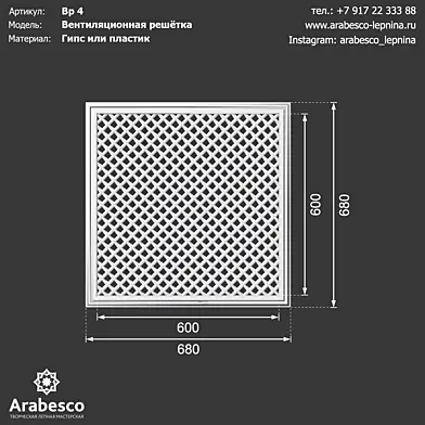 Вентиляционная решётка 4 ОМ