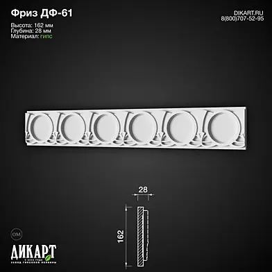 www.dikart.ru Дф-61 162Hx28mm 27.01.2020