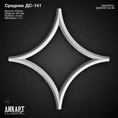 www.dikart.ru Дс-141 470x470x13mm 11.12.2019