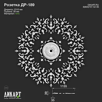 www.dikart.ru Др-189 D2310x39mm 29.11.2019