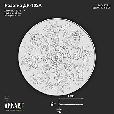 www.dikart.ru Др-102А D3383x93mm 25.9.2019