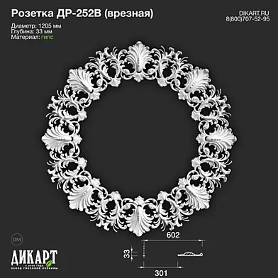 www.dikart.ru Др-252В D1205x33mm 4.10.2019