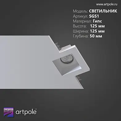 ОМ Гипсовый светильник SGS1