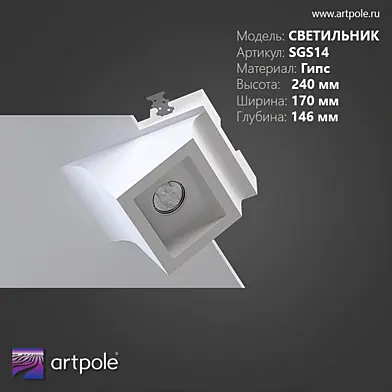 ОМ Гипсовый светильник SGS14
