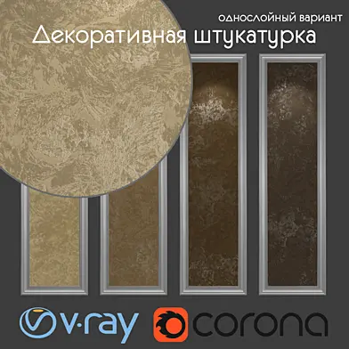 Декоративная штукатурка, однослойный вариант 1107