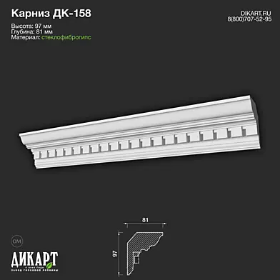 www.dikart.ru Дк-158 97Hx81mm 18.6.2020