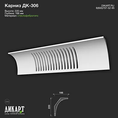 www.dikart.ru Дк-306 220Hx166mm 1.6.2020