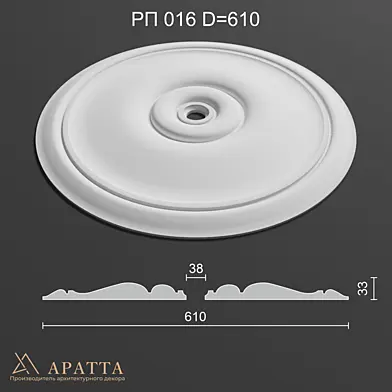 Аратта РП 016 D=610