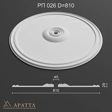 Аратта РП 026 D=810