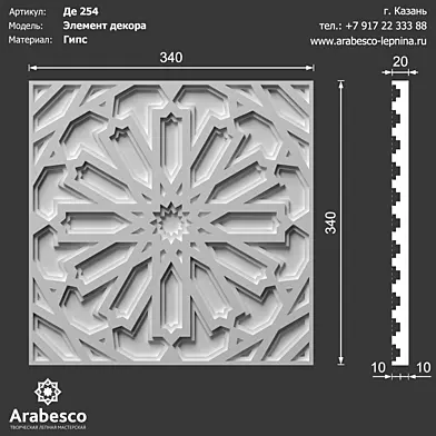 Декор 254 ОМ