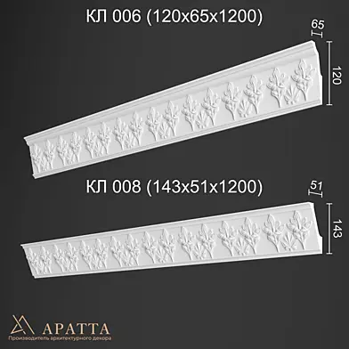 Аратта КЛ 006 (120х65х1200) КЛ 008 (143х51х1200)
