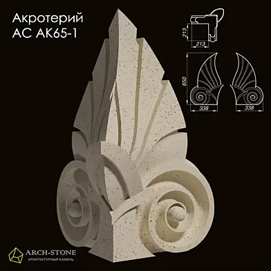 Акротерий АС АК65-1 бренда Arch-Stone