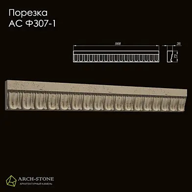 Фриз АС ФЗ07-1 бренда Arch-Stone