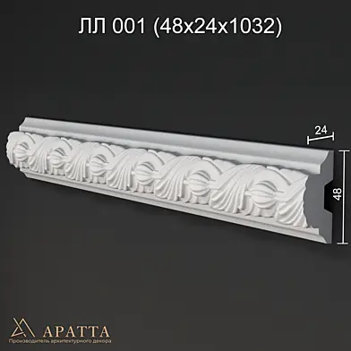 Фриз 001 (48х24х1032)