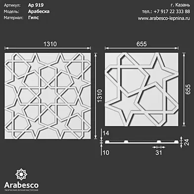 Арабеска Ар 919