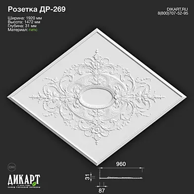 www.dikart.ru Др-269 1920x1472x31mm 8.10.2021