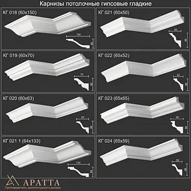 Карнизы потолочные гипсовые гладкие KG 018, 019, 020, 021, 021 1, 022, 023, 024
