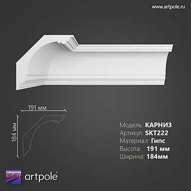 Карниз гладкий SKT222