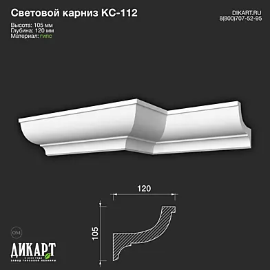 www.dikart.ru Кс-112 105Hx120mm 10.11.2022