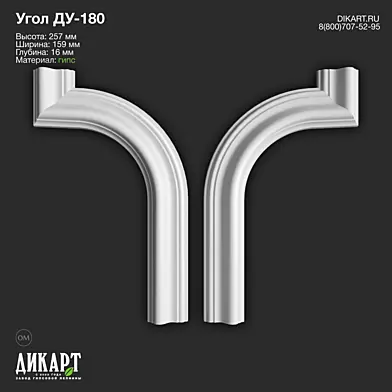 www.dikart.ru Ду-180 159x257x16mm 29.12.2022