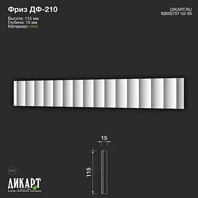 www.dikart.ru Дф-210 115Hx15mm 12.01.2023