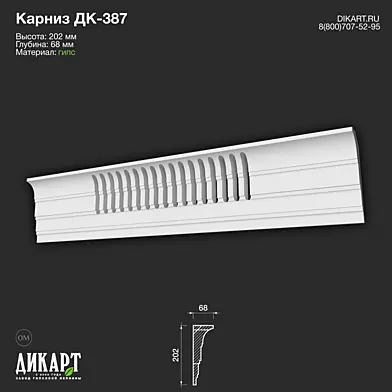 www.dikart.ru Дк-387 202Hx68mm 02.02.2023