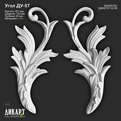 www.dikart.ru Ду-57 142x321x25mm 16.02.2023