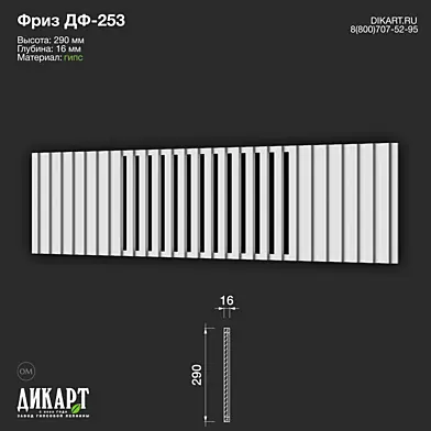 www.dikart.ru Дф-253 290Hx16mm 16.02.2023