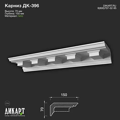www.dikart.ru Дк-396 70Hx150mm 09.03.2023