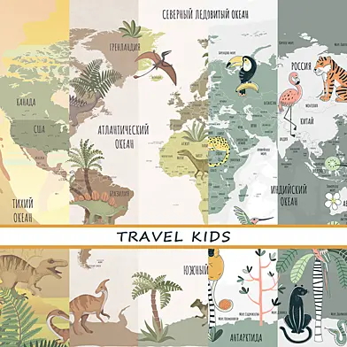 Дизайнерские обои TRAVEL KIDS pack 4