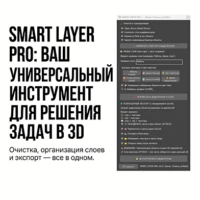 SMART LAYER PRO v6.5