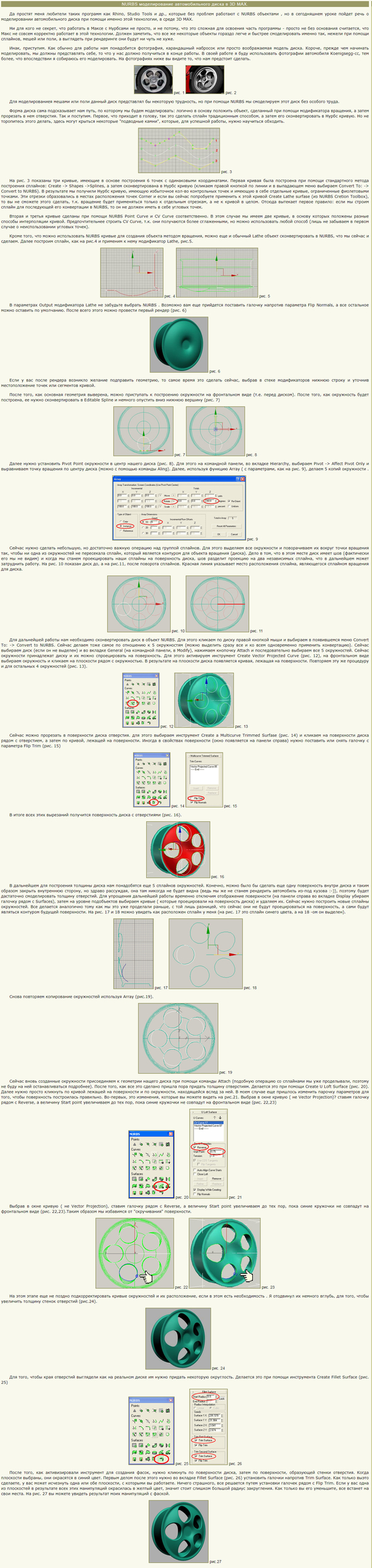 Cross Section, NURBS, Spline - как сделать форму с отверстиями и изгибами  сплайнами?