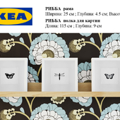 IKEA / РИББА