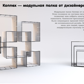 Konnex - modular shelf by designer Florian Gross