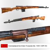 Самозарядная винтовка системы Токарева 1940 г. (СВТ-40)