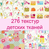 276 textures of fabrics for children