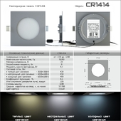 Светодиодная панель СДП-24 (CR1414)