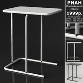 IKEA Риан Придиванный столик