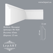 Lepart Molding Мт-820 ОМ