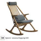 Rocking chair Roppongi ZZC