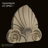 Акротерий АС БР65-1 бренда Arch-Stone